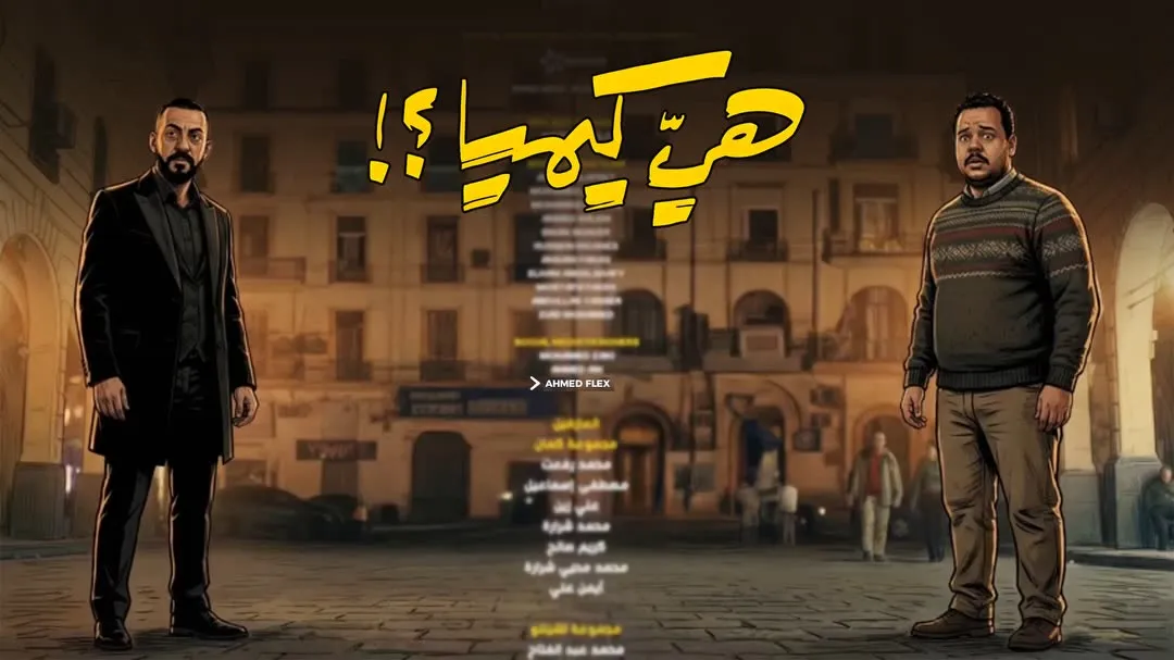 Hey Kimya — series credits