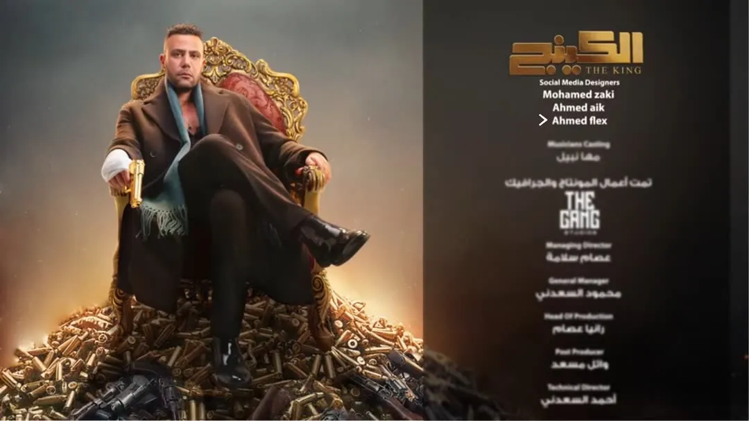 The King — series credits